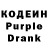 Кодеин Purple Drank Nesreddin Sahidov